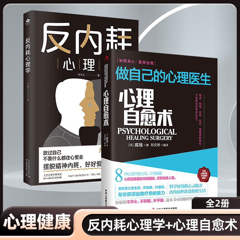 反内耗心理学心理修养励志学