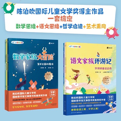 数学家族大冒险全3册注音彩绘版
