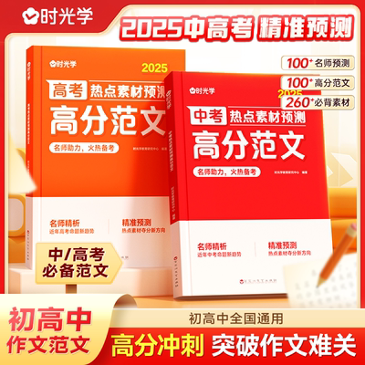 热点素材预测中高考高分范文