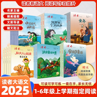 读者快乐读书吧上册新语文整本书阅读和大人一起读读童话故事安徒生童话格林稻草人中国古代神话童年一二三四五六年级下书籍