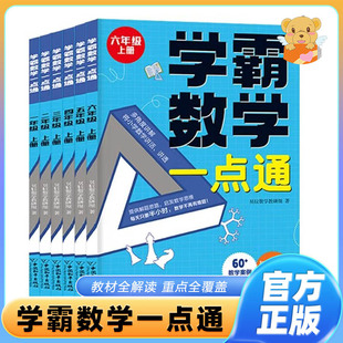 一点通 学霸数学 6岁儿童 简易版 适合1 有效解决学习问题 小学生益智思维训练全脑开发 小学奥数教辅 思维逻辑训练书