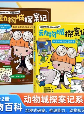 动物城探案记系列全2册