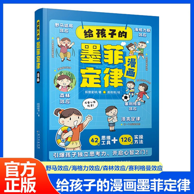 给孩子的漫画墨菲定律