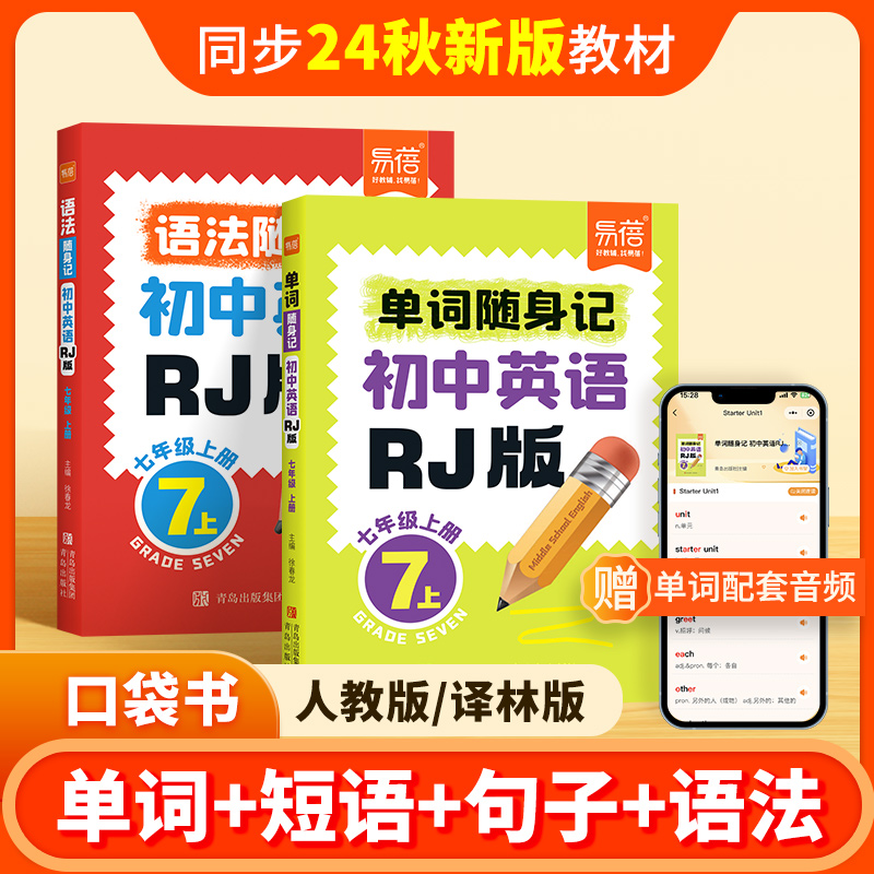 易蓓初中英语单词口袋书