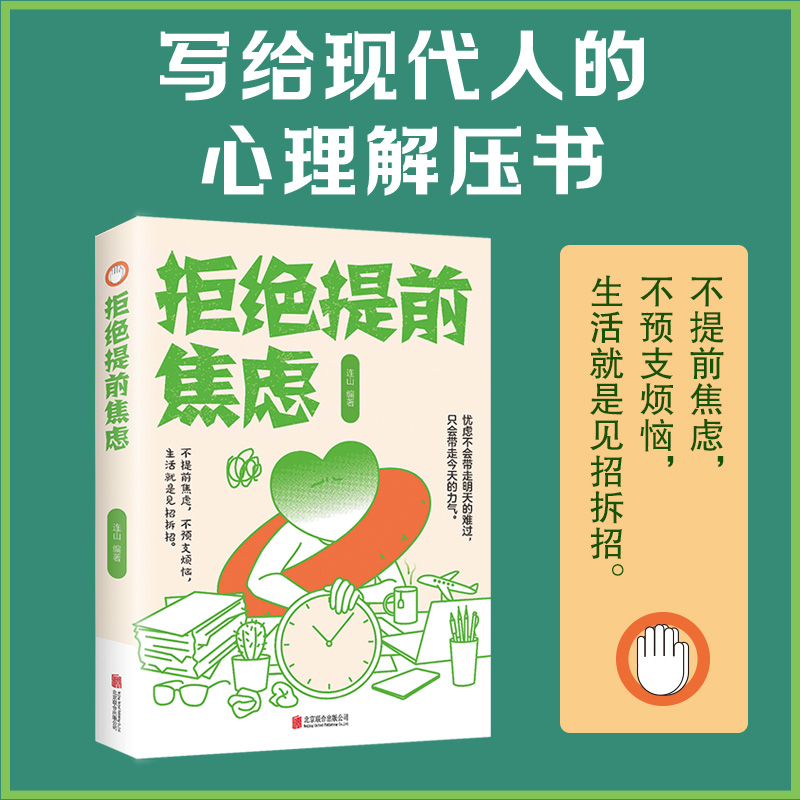 拒绝提前焦虑远离紧张不安