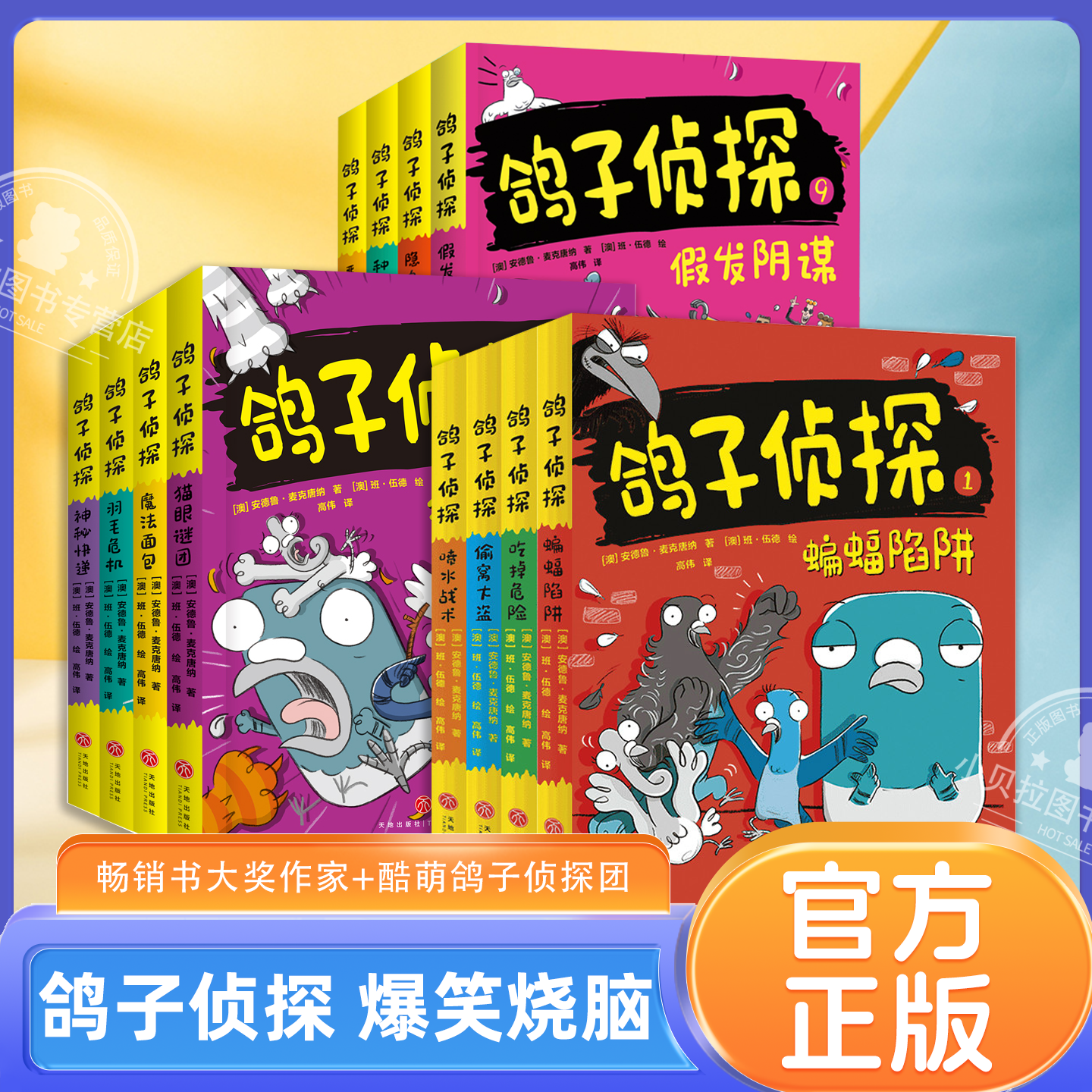 鸽子侦探全套8册第123辑味5-9岁儿童文学爆笑动物故事书青少年版推理悬疑冒险读物思维游戏绘本小学生课外阅书籍三四五六年级漫画,书籍/杂志/报纸,儿童文学,淘宝优惠券,粉丝福利购,淘宝优惠卷
