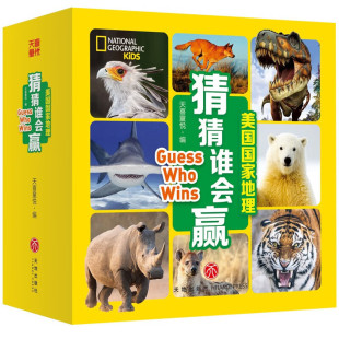 英语早教启蒙绘本动物科普百科全书中英分离有声伴读小学三四五年级课外阅读书籍 12岁儿童漫画版 美国国家地理猜猜谁会赢全24册6