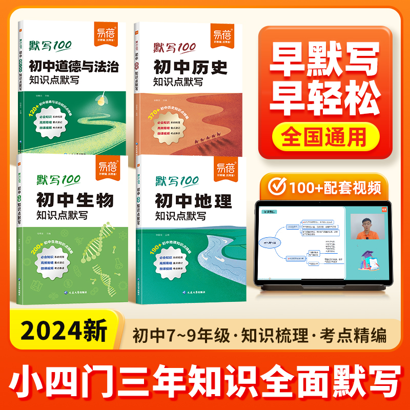 易蓓初中小四门知识点默写