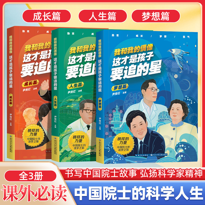 我和我的偶像这才是孩子要追的星