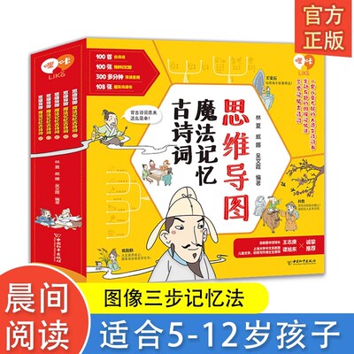 思维导图魔法记忆古诗词全套5册