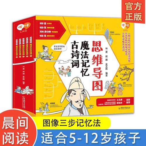 思维导图魔法记忆古诗词全5册