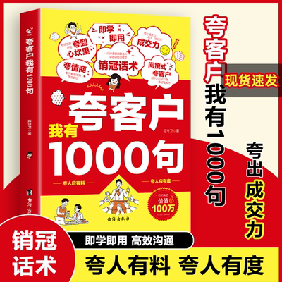 夸客户我有1000句漫画正版