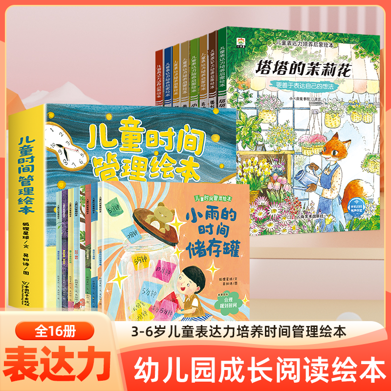 儿童表达力培养启蒙绘本全8册