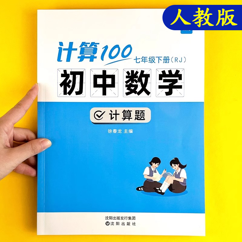 易蓓计算100初中数学人教版