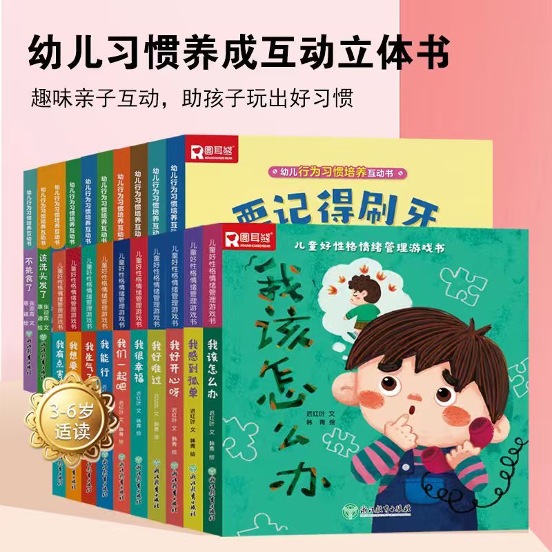 儿童好性格情绪管理游戏书全10册我该怎么办我感到孤单我好开心呀我好难过我很幸福我们一起吧我能行我生气了我想要我有点害怕