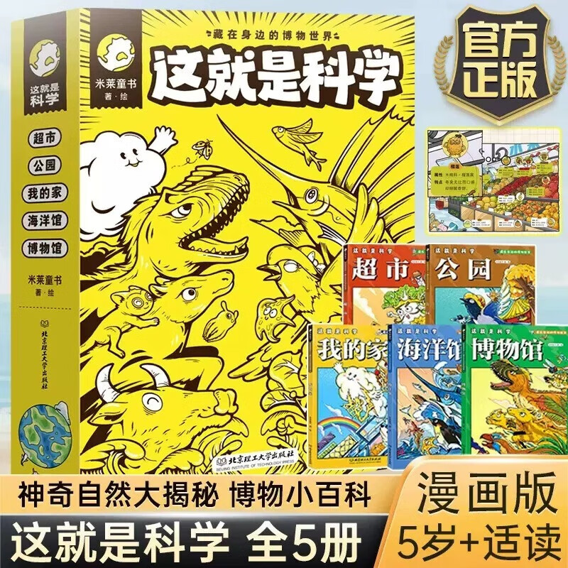 这就是科学藏在身边的博物世界