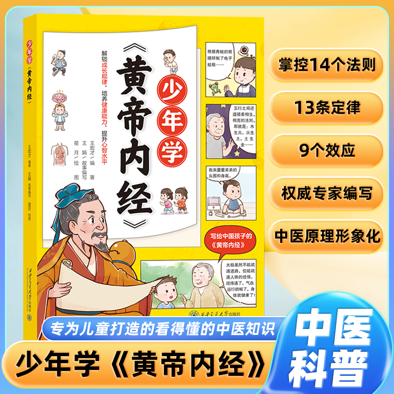 少年学黄帝内经漫画版