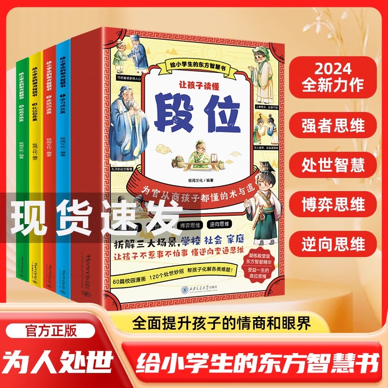 让孩子读懂段位全4册儿童漫画版