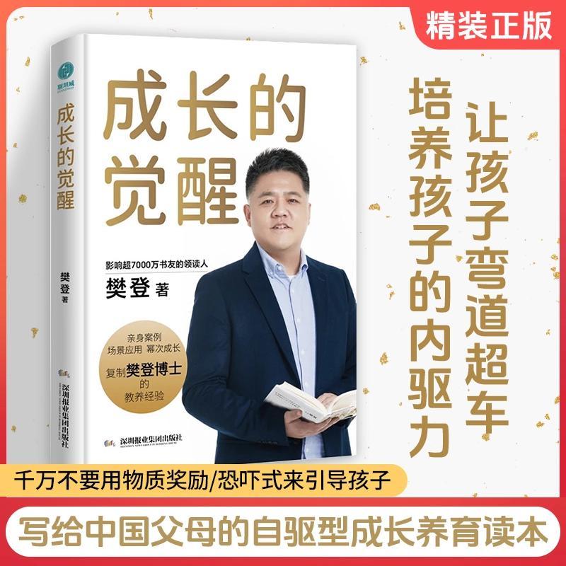 成长的觉醒樊登推荐2025全新力