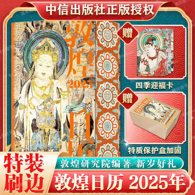 敦煌日历2025年 敦煌研究院编著 农历乙巳年蛇年台历 蛇来运转瑞灵献福桌面台历收藏鉴赏送礼 蛇年艺术鉴赏桌面日历桌面摆件JX