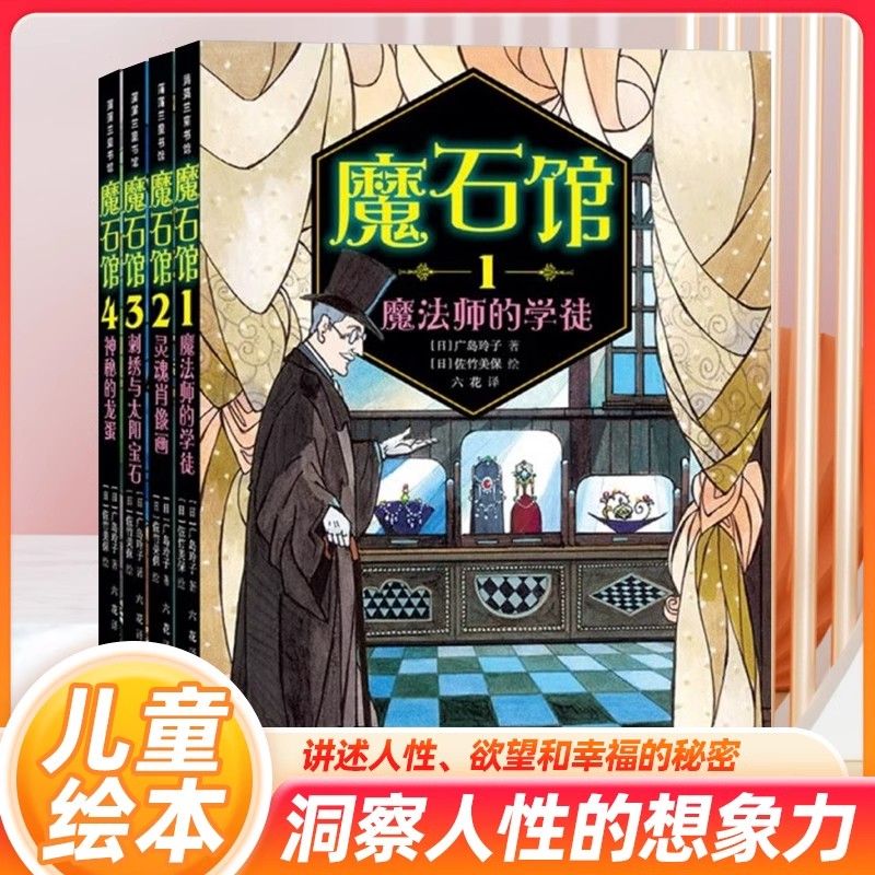 魔石馆系列全4册 魔法师的学徒 灵魂肖像画刺绣与太阳宝石神秘的龙蛋蒲蒲兰绘本馆6-15岁儿童漫画版绘本小学一二三年级课外阅读书