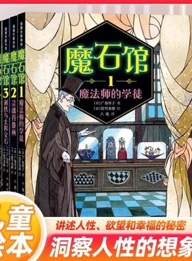 儿童漫画版魔石馆系列全4册
