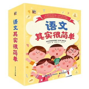 语文其实很简单全9册6-7-8-10岁小学生知识多音字形近字考点辨析近义词反义词笔画笔顺成语运用偏旁部首初中小学生语文课外阅读书