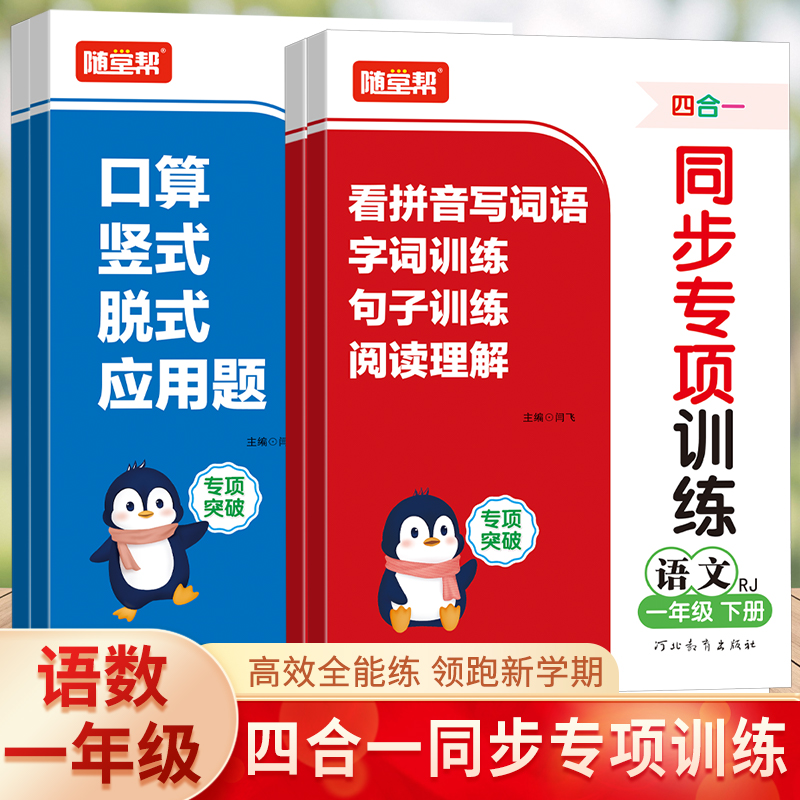 小学语文数学同步专项训练