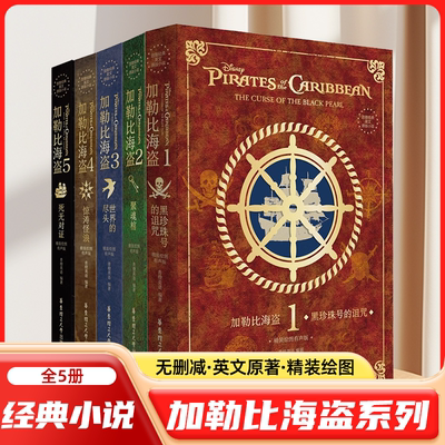 全5册加勒比海盗致敬经典系列