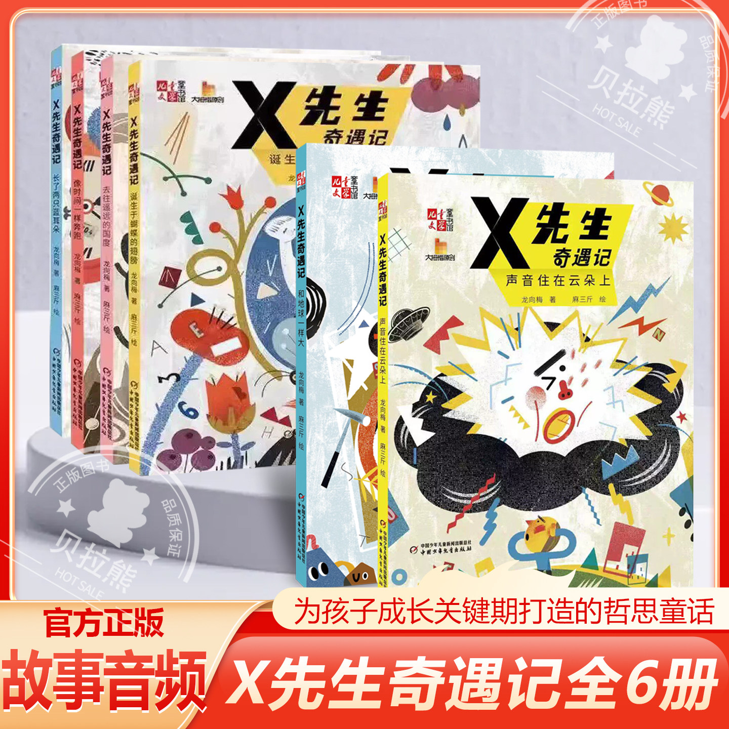 X先生奇遇记全6册大拇指原创8-12岁小学三四五六年级成长关键期打造的暖心哲思童话儿童独立思维批判性思维启蒙自我认知绘本故事书