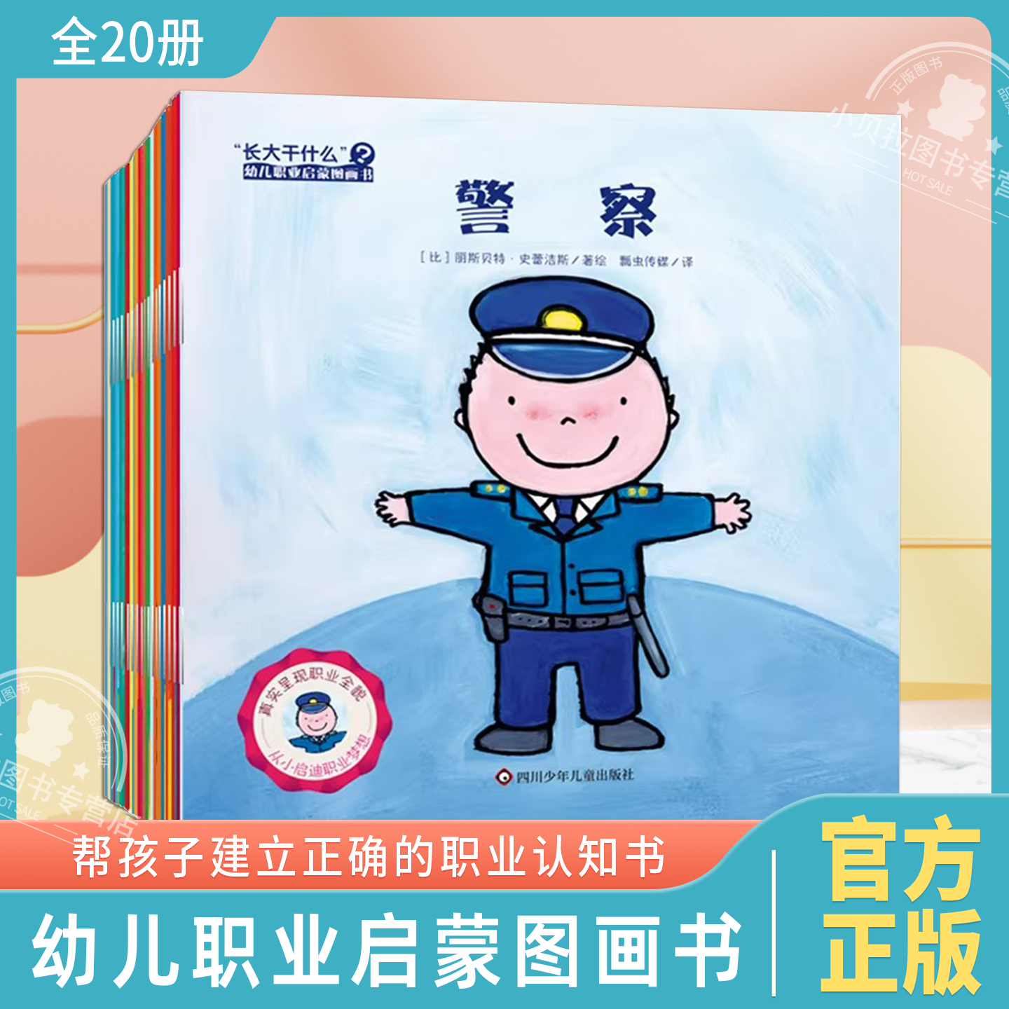 “长大干什么”幼儿职业启蒙图画书全20册绘本幼儿职业体验书籍2-4-5-3到6-7岁幼儿园中大班故事书睡前故事宝宝早教认知故事书漫画