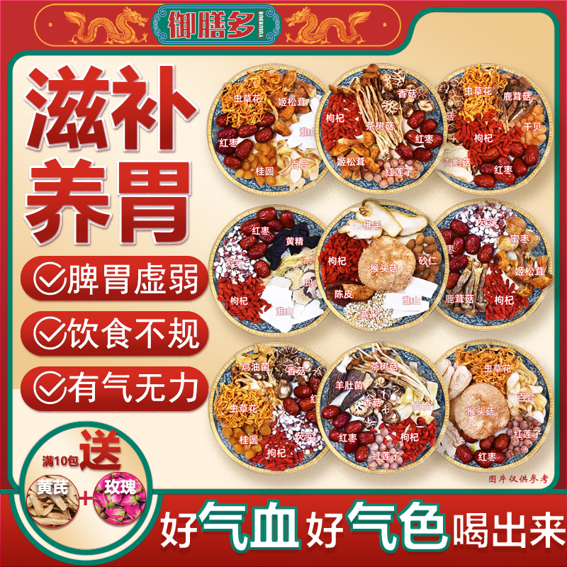 菌菇汤料包含人参四季滋补全家 炖鸽子汤药膳材料包山珍八味养胃