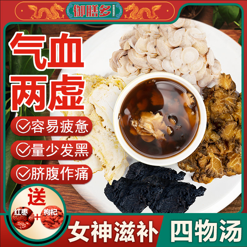 三甲医生配方丨四物汤药材归川芎白芍熟地药膳材煲汤大姨妈调理