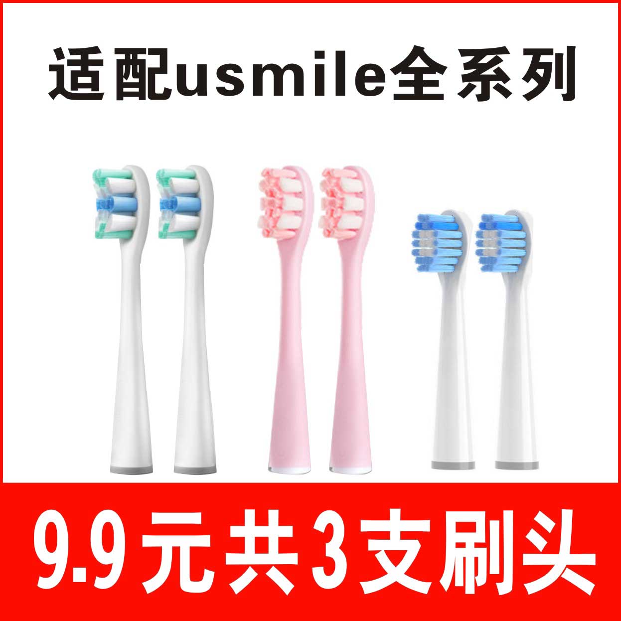 适配usmile电动牙刷头Y1牙刷头