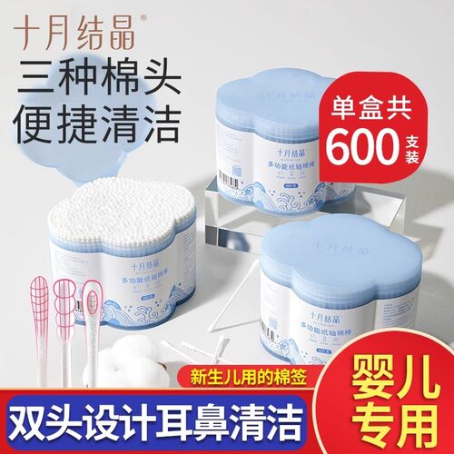 十月结晶婴儿棉签掏耳朵鼻屎棉棒