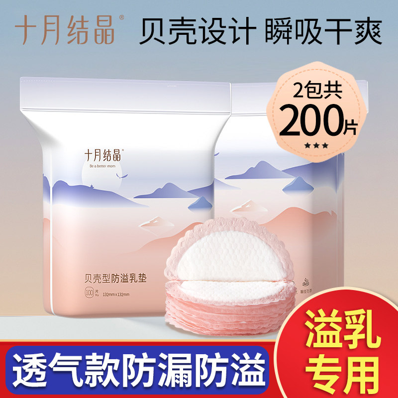 十月结晶一次性防溢乳垫超薄透气孕产妇哺乳期防漏隔奶乳贴夏季天