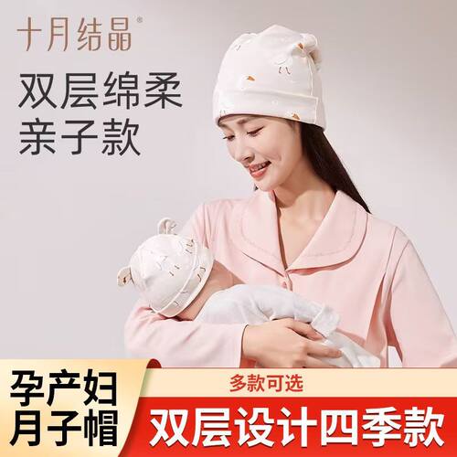 十月结晶棉月子帽婴儿亲子帽