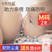 十月结晶乳头保护罩哺乳奶头贴辅助喂奶超薄乳贴乳盾防咬防痛M码