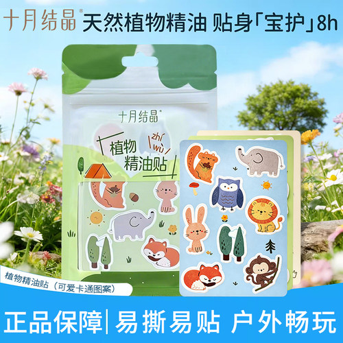 十月结晶卡通精油贴72片防叮贴