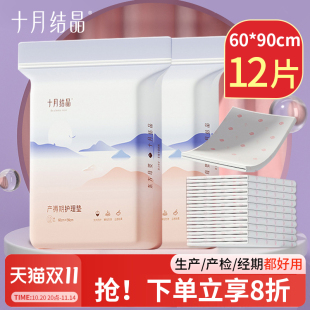 十月结晶产褥垫孕产妇产后专用60 90护理垫一次性床单大号月经垫