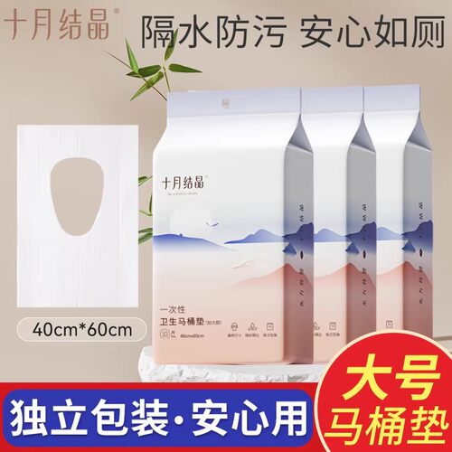 十月结晶一次性马桶垫大号防水