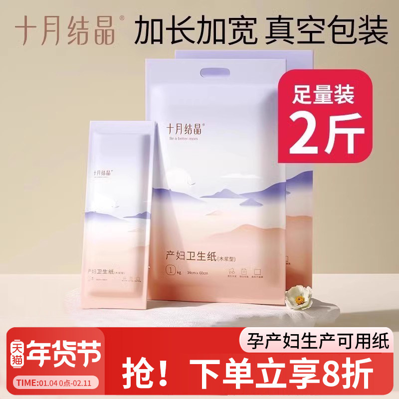 十月结晶产妇专用卫生纸孕妇产后产房刀纸产褥垫月子卫生巾刀子纸,孕妇装/孕产妇用品/营养,产妇卫生巾,淘宝优惠券,粉丝福利购,淘宝优惠卷