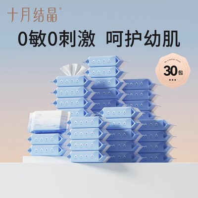 十月结晶湿巾小包装随身携带