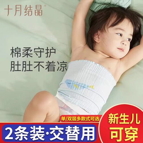 十月结晶宝宝专用棉针织肚围