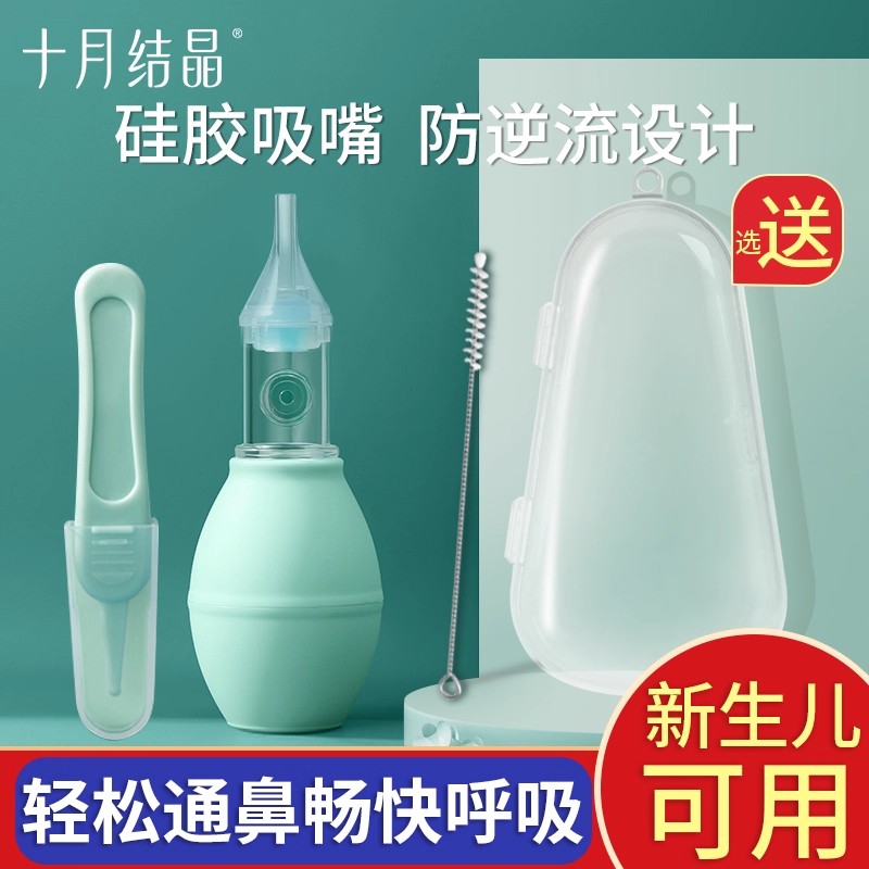 十月结晶新生儿宝宝吸鼻器涕通鼻
