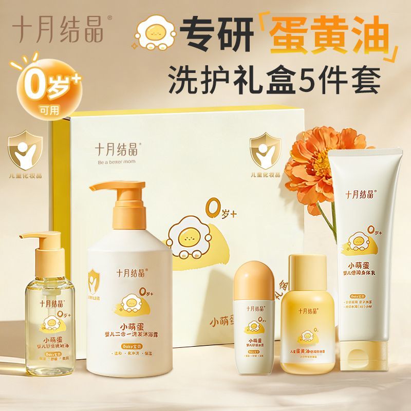 十月结晶婴儿洗护套装新生宝宝洗护礼盒儿童洗发沐浴护肤用品套盒