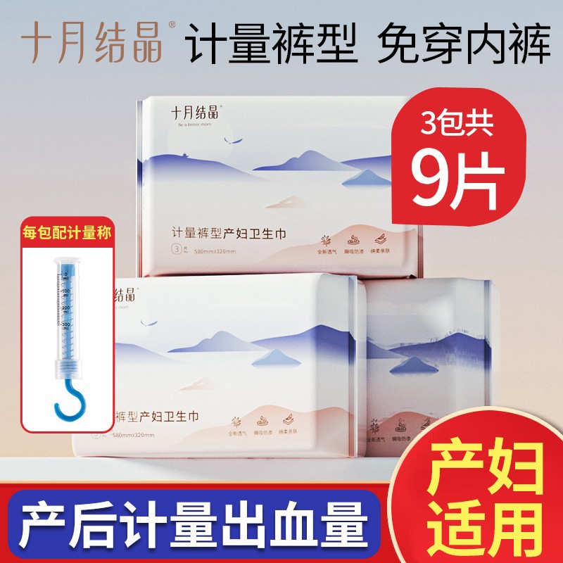 十月结晶医护级计量型产妇卫生巾产后计血量成人安心裤孕妇纸尿裤