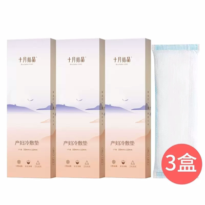 十月结晶冷敷垫产妇顺剖两用产后减痛侧切伤口冰敷贴会阴冷敷垫 — 4