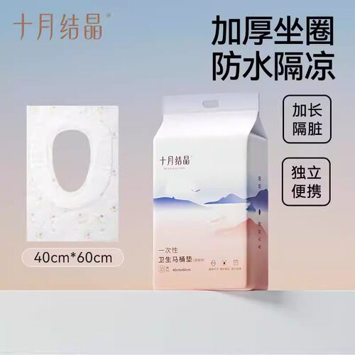 十月结晶一次性马桶垫加厚防水