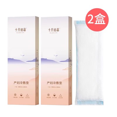 十月结晶冷敷垫产妇顺剖两用产后减痛侧切伤口冰敷贴会阴冷敷垫 — 3
